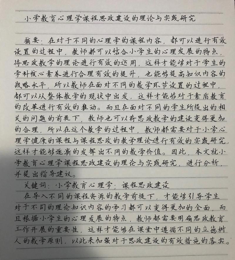 教育教学心理论文模板有何实用价值？-图3