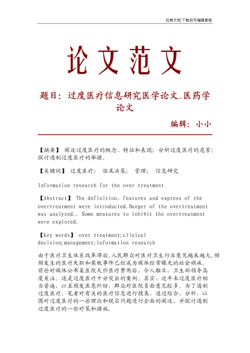 医学研究论文2000字的核心发现是什么?-图3 医学研究论文2000字的核心发现是什么?-图3