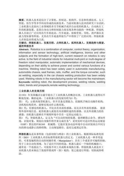 机器人手术论文参考文献有哪些?-图1 机器人手术论文参考文献有哪些?-图1