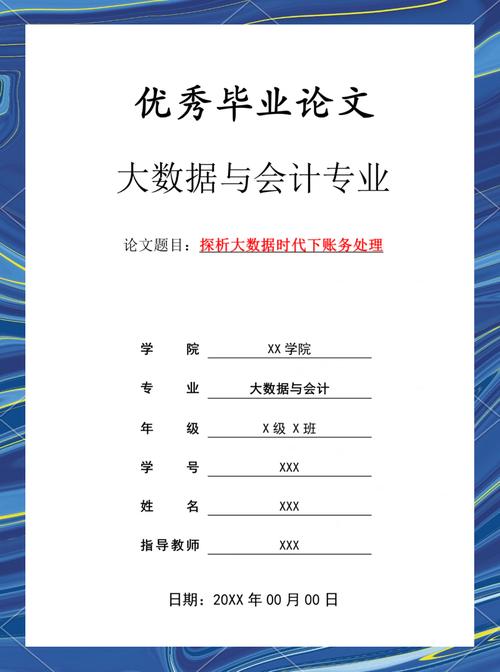 会计研究论文2000字如何选题与撰写?-图2 会计研究论文2000字如何选题与撰写?-图2