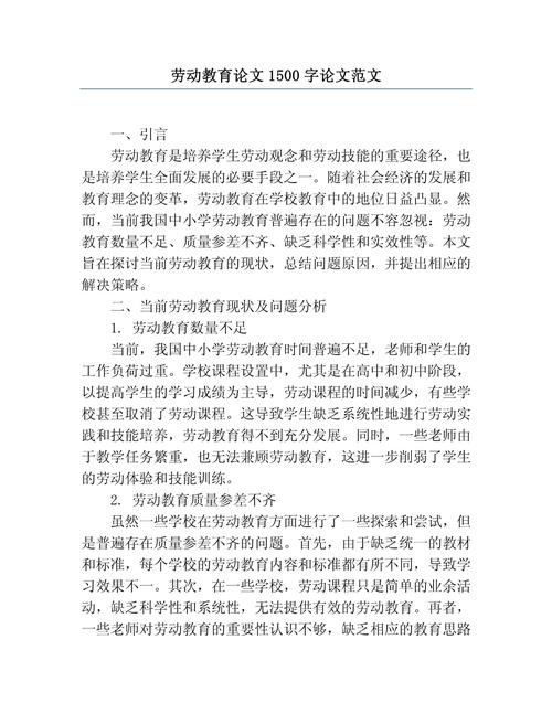 1500字教育研究文献,如何提炼核心价值?-图1 1500字教育研究文献,如何提炼核心价值?-图1
