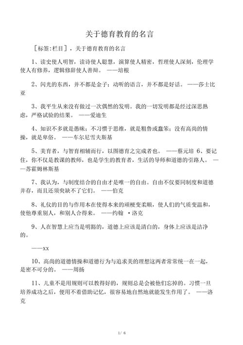 小学德育经典语句有哪些育人智慧?-图2 小学德育经典语句有哪些育人智慧?-图2