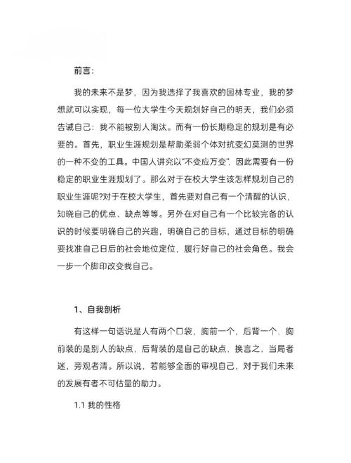 大学生职业理想参考文献有哪些?-图1 大学生职业理想参考文献有哪些?-图1