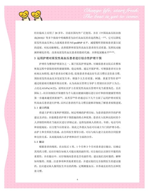 护理研究论文2500字的核心研究问题是什么?-图3 护理研究论文2500字的核心研究问题是什么?-图3