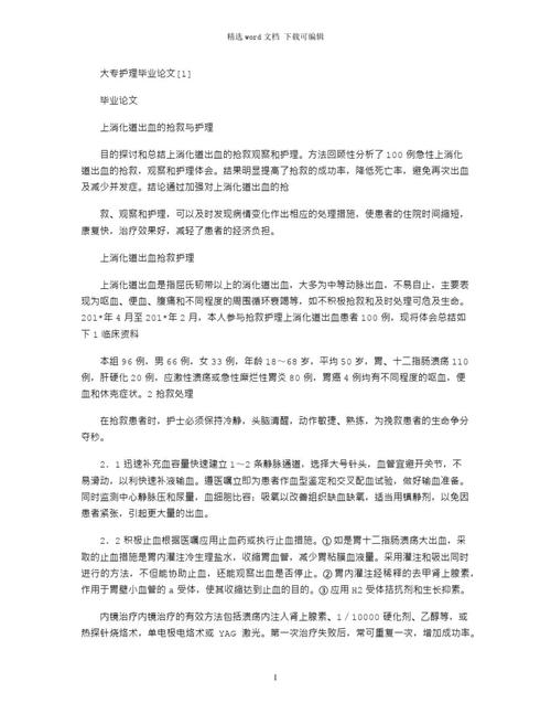 护理研究论文2500字的核心研究问题是什么?-图1 护理研究论文2500字的核心研究问题是什么?-图1