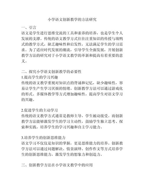 小学创新教育如何有效实施?-图1 小学创新教育如何有效实施?-图1