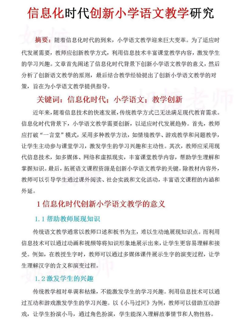 小学创新教育如何有效实施?-图3 小学创新教育如何有效实施?-图3