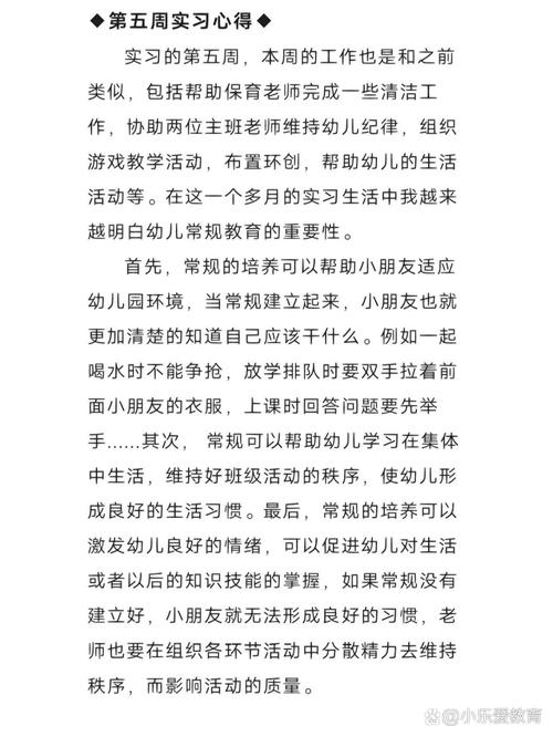 学前教育实践教学范文如何写?-图3 学前教育实践教学范文如何写?-图3