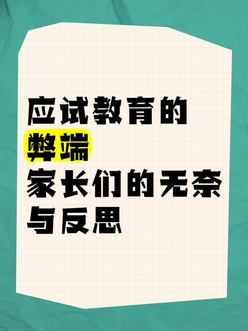 当代教育弊端如何有效破解?-图3 当代教育弊端如何有效破解?-图3