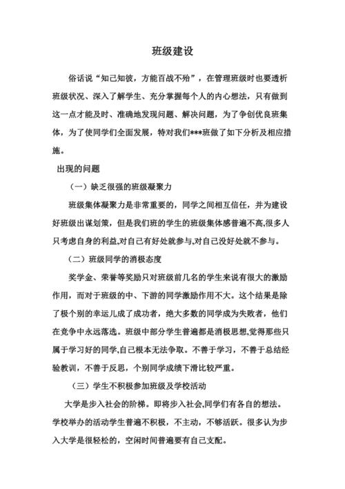 班级教育工作存在哪些主要问题?-图2 班级教育工作存在哪些主要问题?-图2