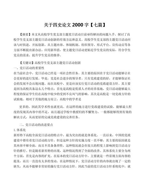 发明研究论文2000字,核心创新点是什么?-图1 发明研究论文2000字,核心创新点是什么?-图1