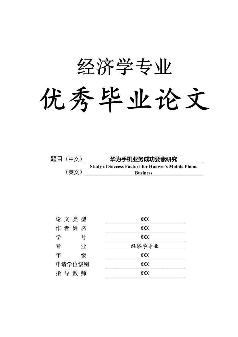 经济学论文参考文献格式有哪些规范?-图2 经济学论文参考文献格式有哪些规范?-图2