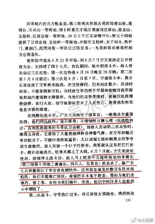 国民党敌后战场参考文献有何独特价值？-图2