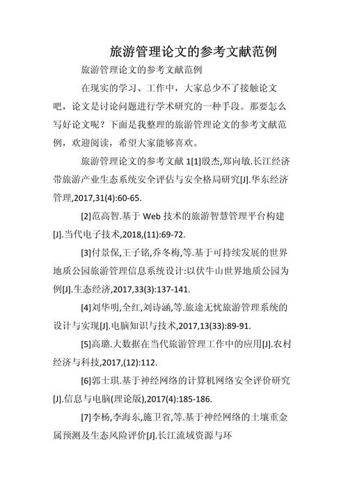 近年旅游参考文献有何研究热点?-图1 近年旅游参考文献有何研究热点?-图1