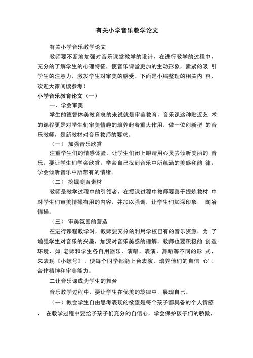 音乐类毕业论文参考文献有哪些规范?-图1 音乐类毕业论文参考文献有哪些规范?-图1