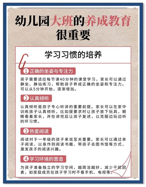 大班下阶段教育措施有哪些关键点？-图3