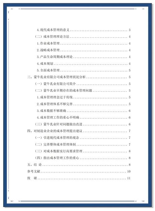 成本管理论文研究方向如何聚焦创新?-图2 成本管理论文研究方向如何聚焦创新?-图2