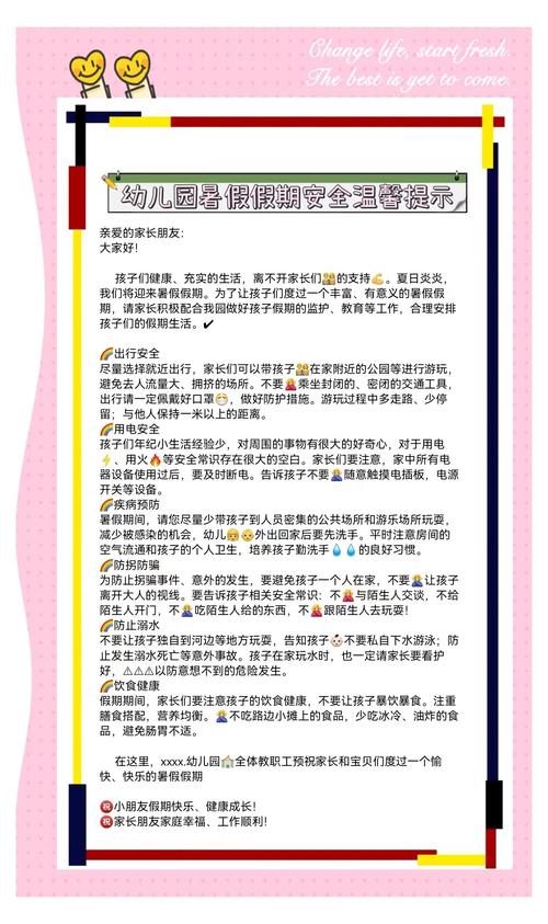 暑期安全教育活动方案如何有效落地？-图3