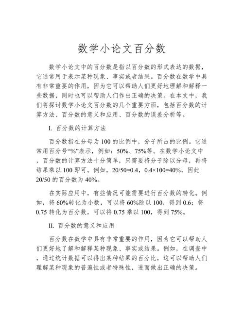 数学论文参考文献如何规范引用?-图2 数学论文参考文献如何规范引用?-图2