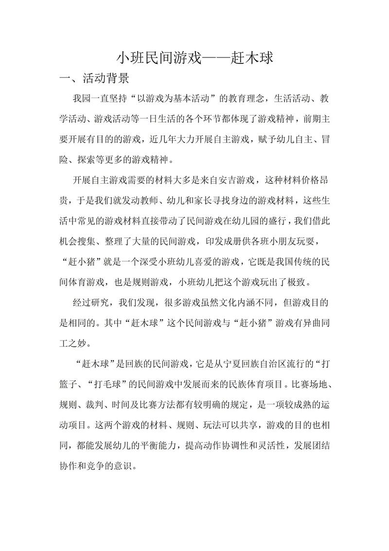 幼儿园游戏参考文献有哪些核心内容？-图3