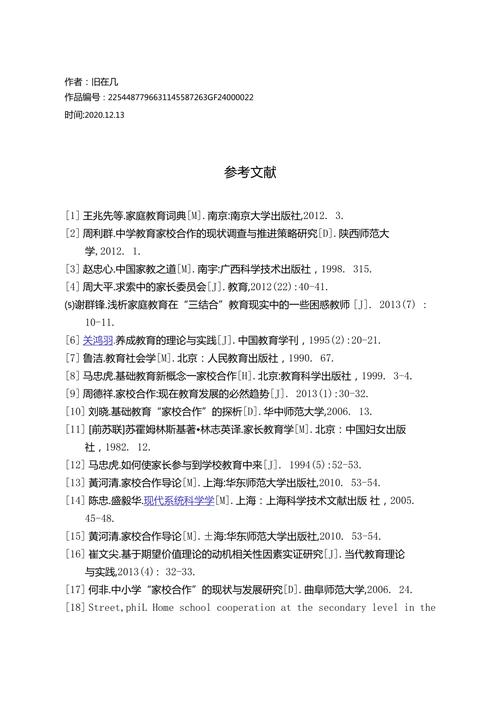 早期教育参考文献有哪些核心内容？-图3