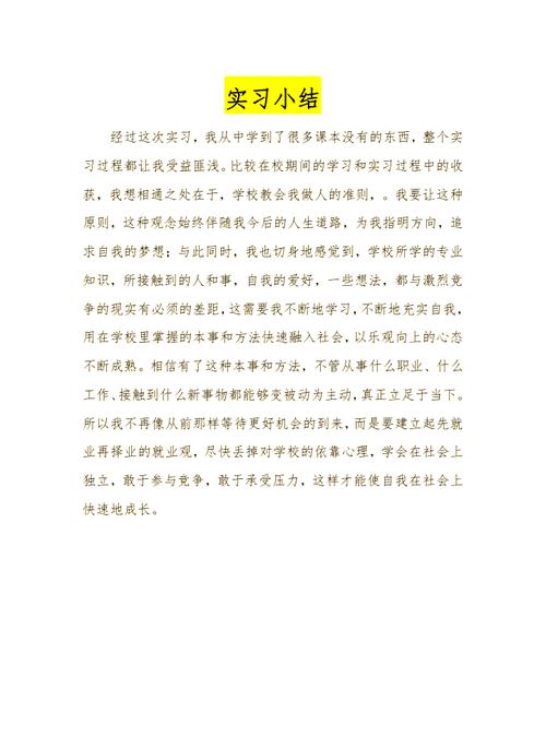 中职教育实习总结,成效如何?待改进哪些方面?-图3 中职教育实习总结,成效如何?待改进哪些方面?-图3