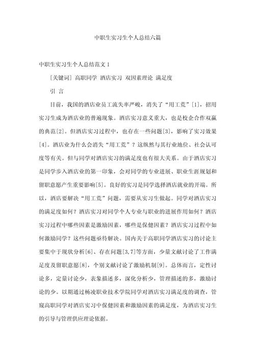 中职教育实习总结，成效如何？待改进哪些方面？-图2