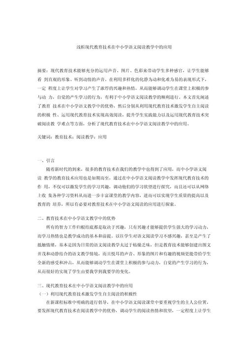 阅读教学参考文献有哪些关键方向?-图1 阅读教学参考文献有哪些关键方向?-图1