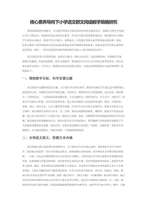 阅读教学参考文献有哪些关键方向?-图3 阅读教学参考文献有哪些关键方向?-图3