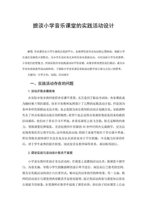 小学音乐教育研究现状如何?-图1 小学音乐教育研究现状如何?-图1