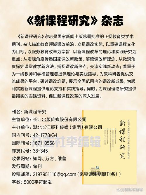 新课程研究杂志投稿要求有哪些?-图1 新课程研究杂志投稿要求有哪些?-图1