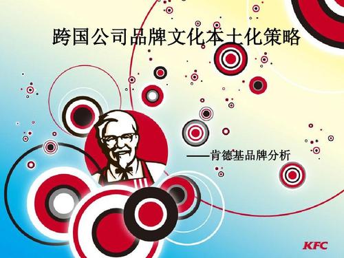 肯德基品牌管理有何核心秘诀?-图2 肯德基品牌管理有何核心秘诀?-图2