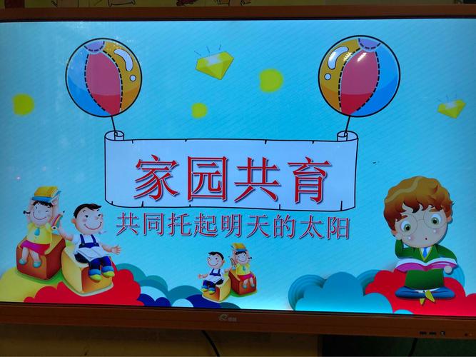 家园共育如何真正助力孩子成长？-图3