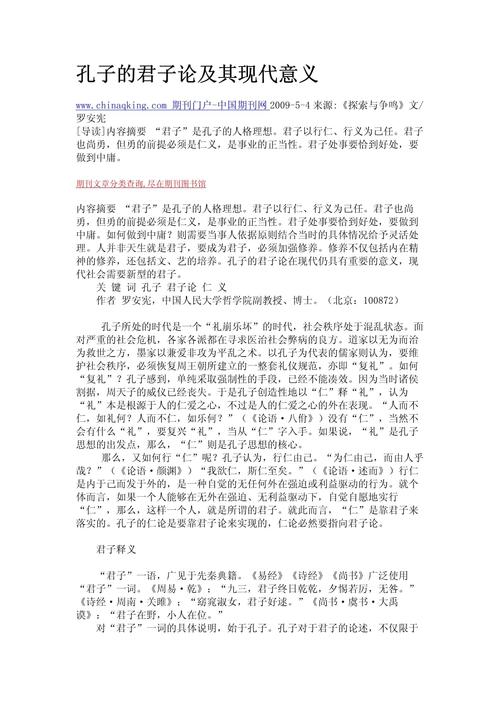 孔子教育之道,核心为何?-图1 孔子教育之道,核心为何?-图1