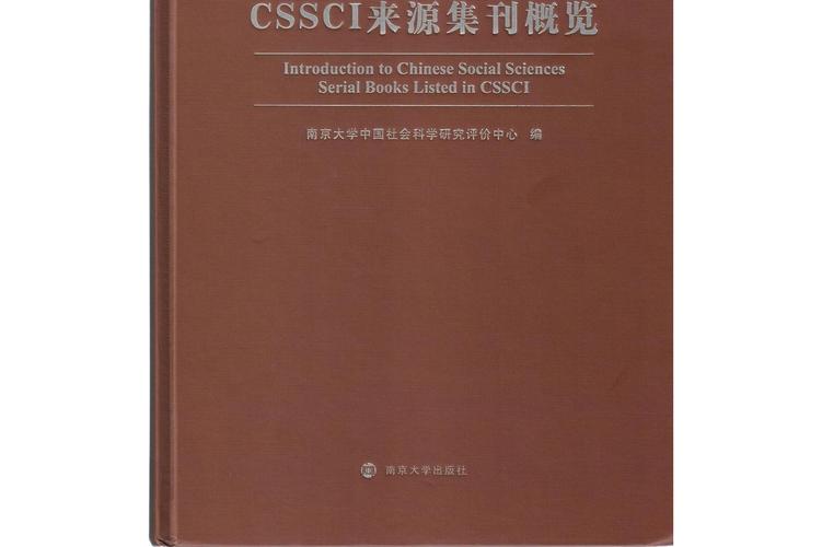 古籍研究是CSSCI期刊吗?-图3 古籍研究是CSSCI期刊吗?-图3