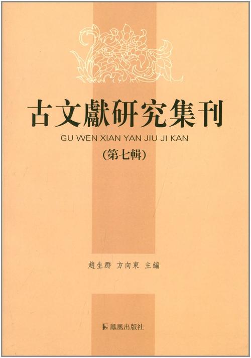 古籍研究是CSSCI期刊吗?-图1 古籍研究是CSSCI期刊吗?-图1