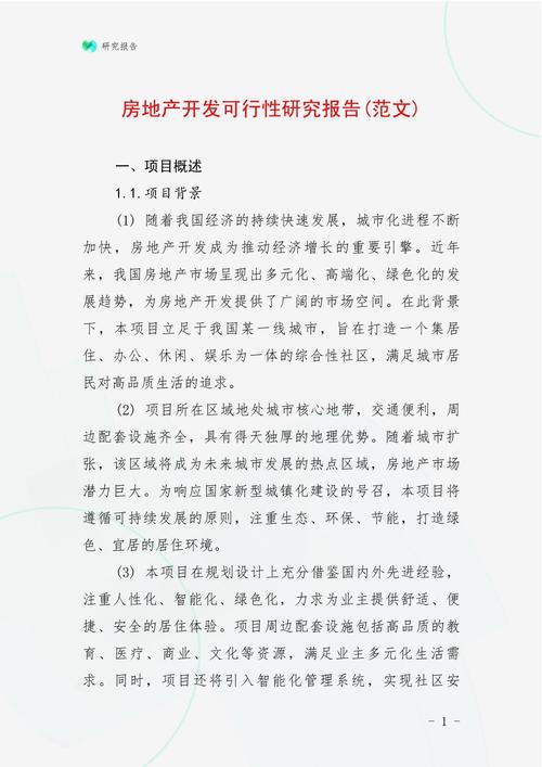 房地产需求论文参考文献有哪些?-图1 房地产需求论文参考文献有哪些?-图1