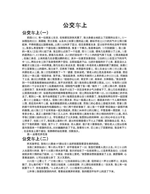 公交车论文参考文献有哪些?-图1 公交车论文参考文献有哪些?-图1