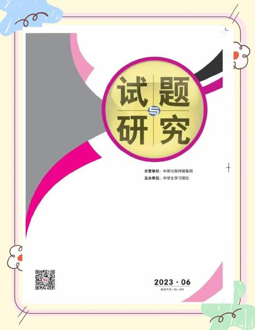 试题与研究期刊2008有何研究价值?-图1 试题与研究期刊2008有何研究价值?-图1
