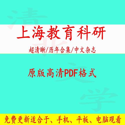 上海教育杂志联系电话是多少?-图1 上海教育杂志联系电话是多少?-图1