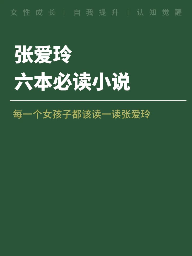 张爱玲小说的研究价值究竟体现在哪些方面?-图2 张爱玲小说的研究价值究竟体现在哪些方面?-图2