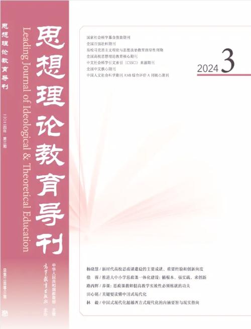 思想教育研究期刊论坛有何创新价值?-图1 思想教育研究期刊论坛有何创新价值?-图1