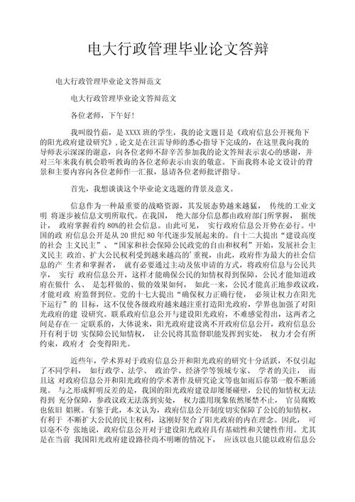 行政管理小论文参考文献有哪些?-图3 行政管理小论文参考文献有哪些?-图3