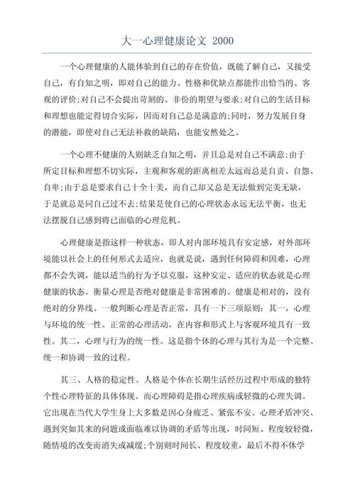 心理研究论文千字,核心发现是什么?-图2 心理研究论文千字,核心发现是什么?-图2