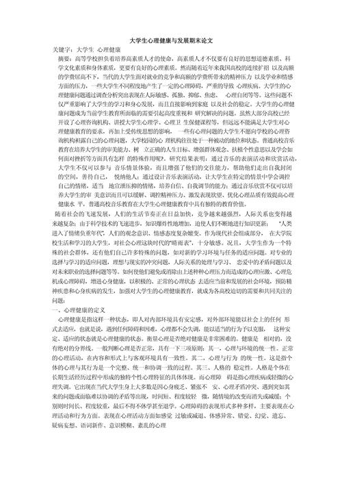 心理研究论文千字,核心发现是什么?-图3 心理研究论文千字,核心发现是什么?-图3