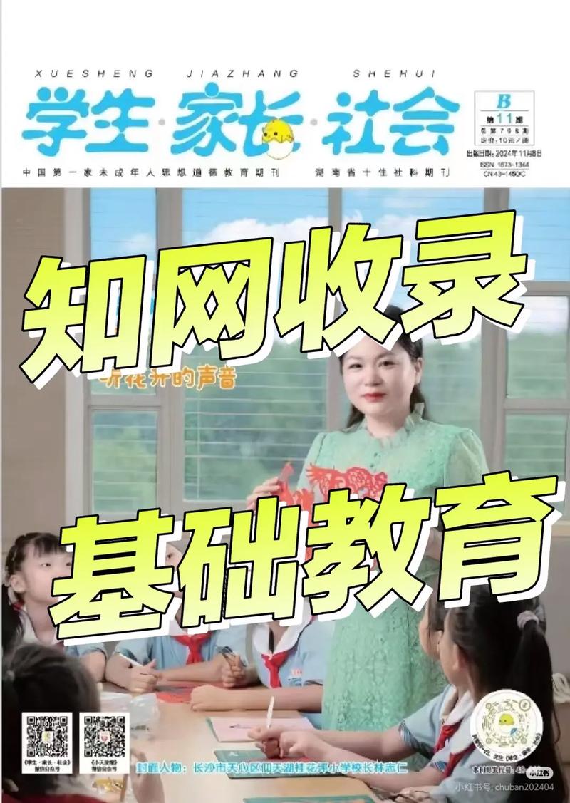 基础教育属于什么级别期刊?-图2 基础教育属于什么级别期刊?-图2