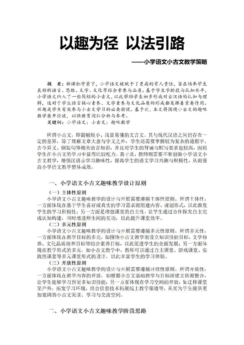 赏识教育在小学语文教学中如何有效实施?-图2 赏识教育在小学语文教学中如何有效实施?-图2