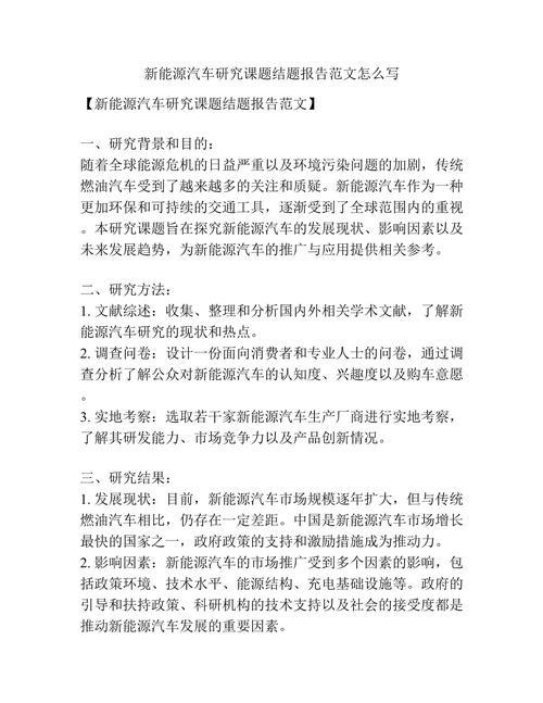 汽车1500字论文应聚焦哪些核心研究问题？-图3