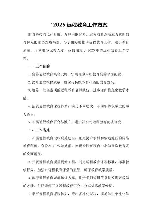 农委远程教育培训目的是什么?-图2 农委远程教育培训目的是什么?-图2