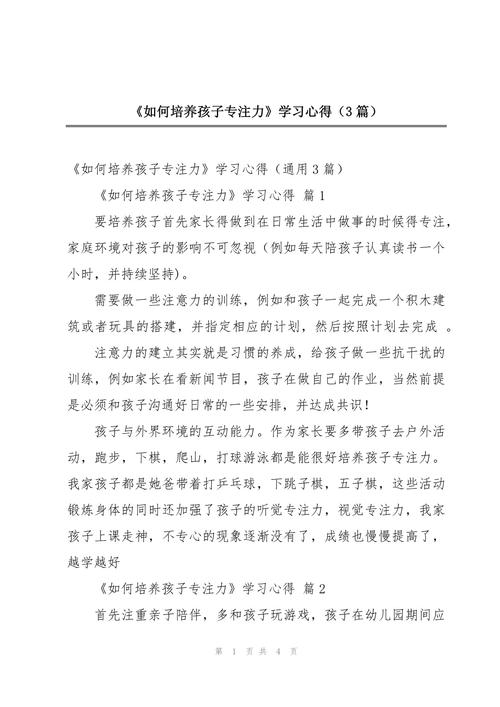 教育教学专注心得,如何有效提升学习专注力?-图1 教育教学专注心得,如何有效提升学习专注力?-图1